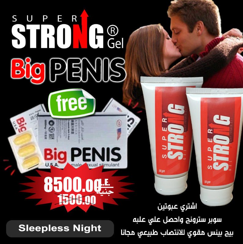 عرض 2 عبوة سوبر سترونج ريتارد جل وعليهم عبوة بيج بينيس هدية - Super Strong Retard & Big Penis