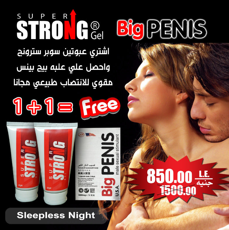 عرض 2 عبوة سوبر سترونج ريتارد جل وعليهم عبوة بيج بينيس هدية - Super Strong Retard & Big Penis
