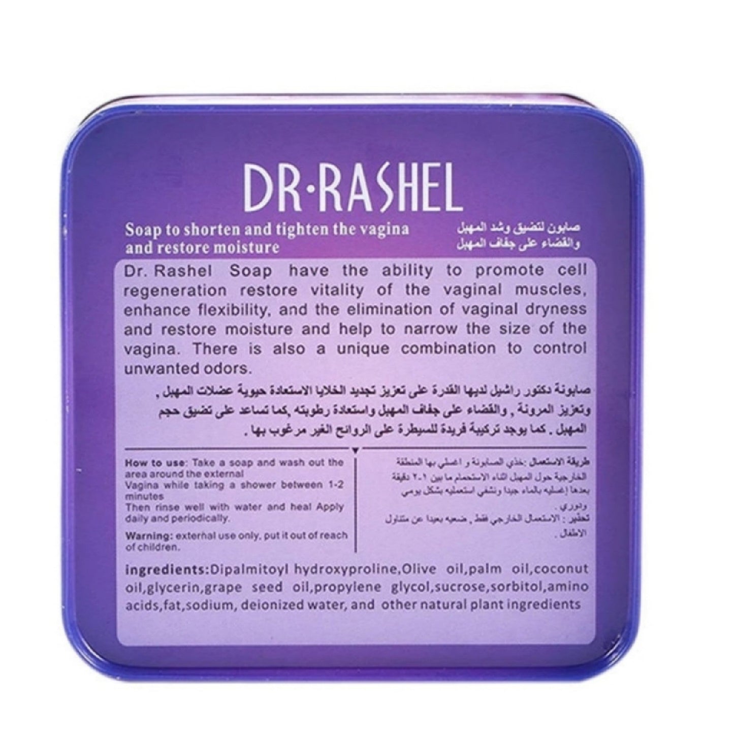 DR RASHEL صابون دكتور راشيل لتضييق وشد جدار المهبل - Sevelay