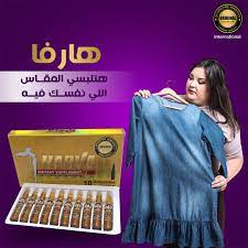 هارفا حقن لحرق الدهون Harava ampoules