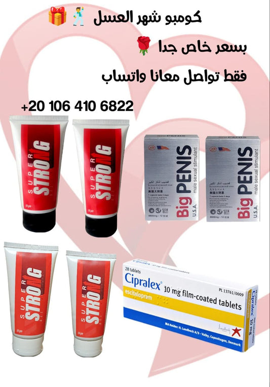 كومبو شهر العسل 🕺 سوبر سترونج وبيج بينس وسيبراليكس 🎁