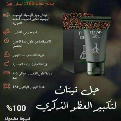 Titan gel تيتان جل الروسي - Sevelay