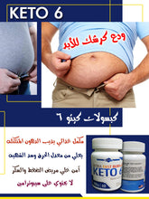 تحميل الصورة في 
 Keto 6 capsules كيتو ٦ كبسولات حرق الدهون الامريكية - Sevelay
