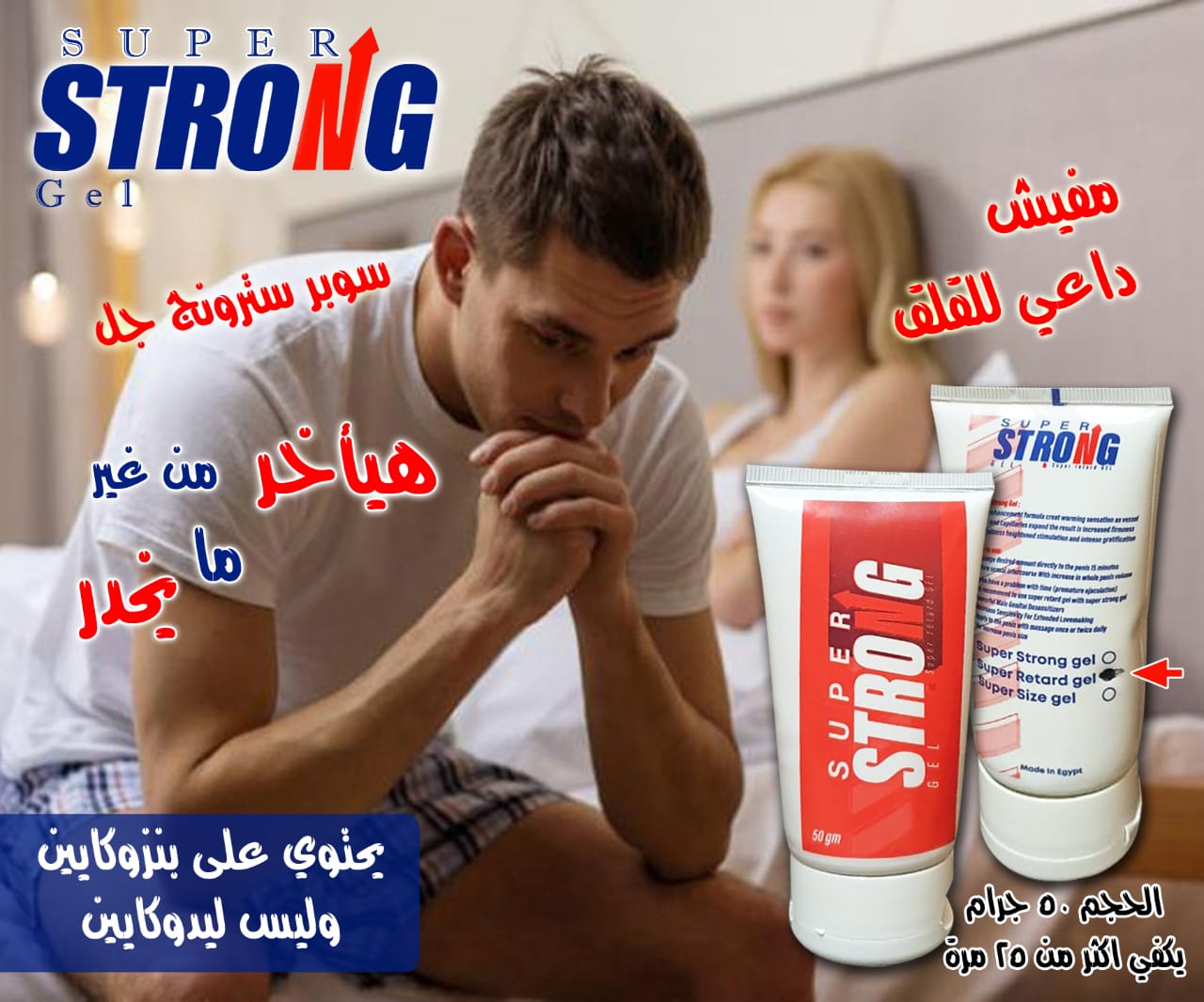 سوبر سترونج ريتارد جل Super Strong Retard