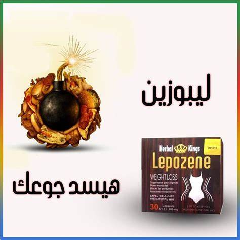 Lipozene ليبوزين كبسول تخسيس